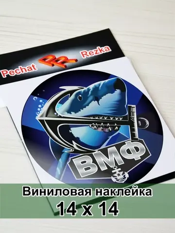 ВМФ - Нас мало, но мы в тельняшках