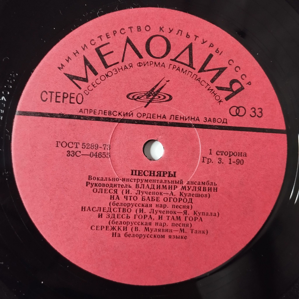 Винтажная виниловая пластинка LP Песняры II (СССР 1974) Олеся Апрелевский Завод