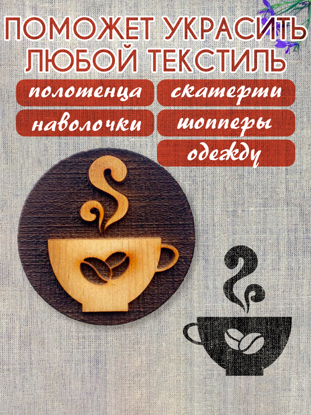 Деревянный штамп 283