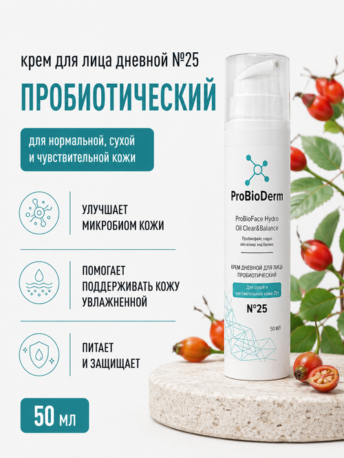 №25 дневной крем пробиотический для лица ProBioFace Hydro Oil Clear&Balance 25+, 50 мл (8,9 б)