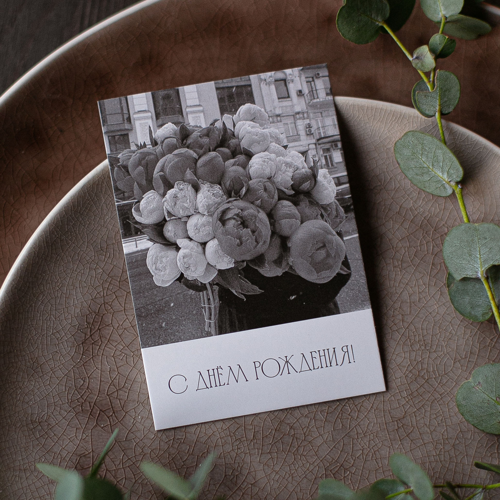 А-717 карточка (7х10 см) С днём рождения! (в упаковке 10 шт.)