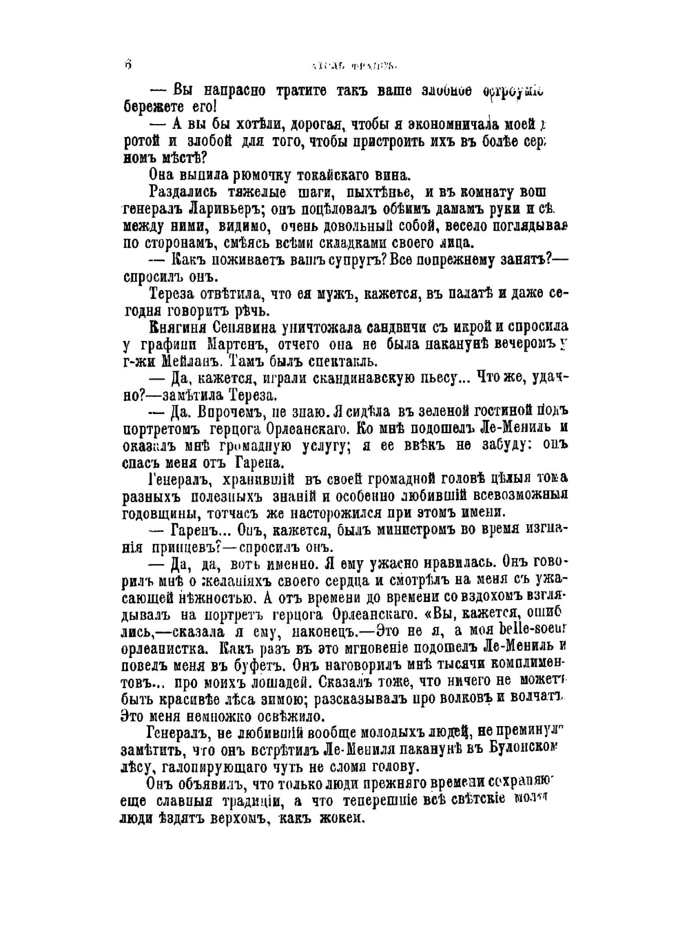 Красная лилия | Франс Анатоль