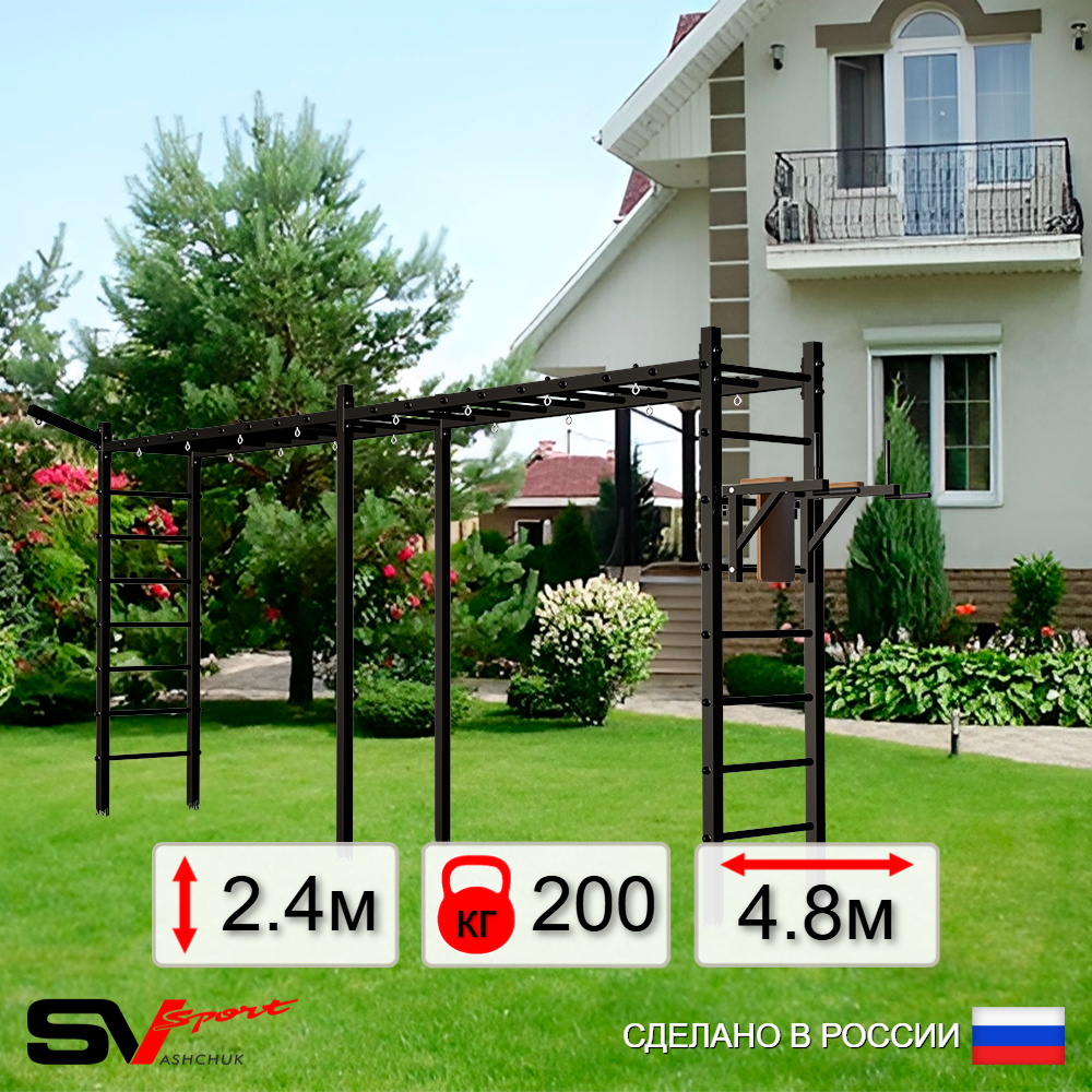 Уличная шведская стенка Sv Sport рукоход х 2 У54511 (Брусья/Кронш бокс)