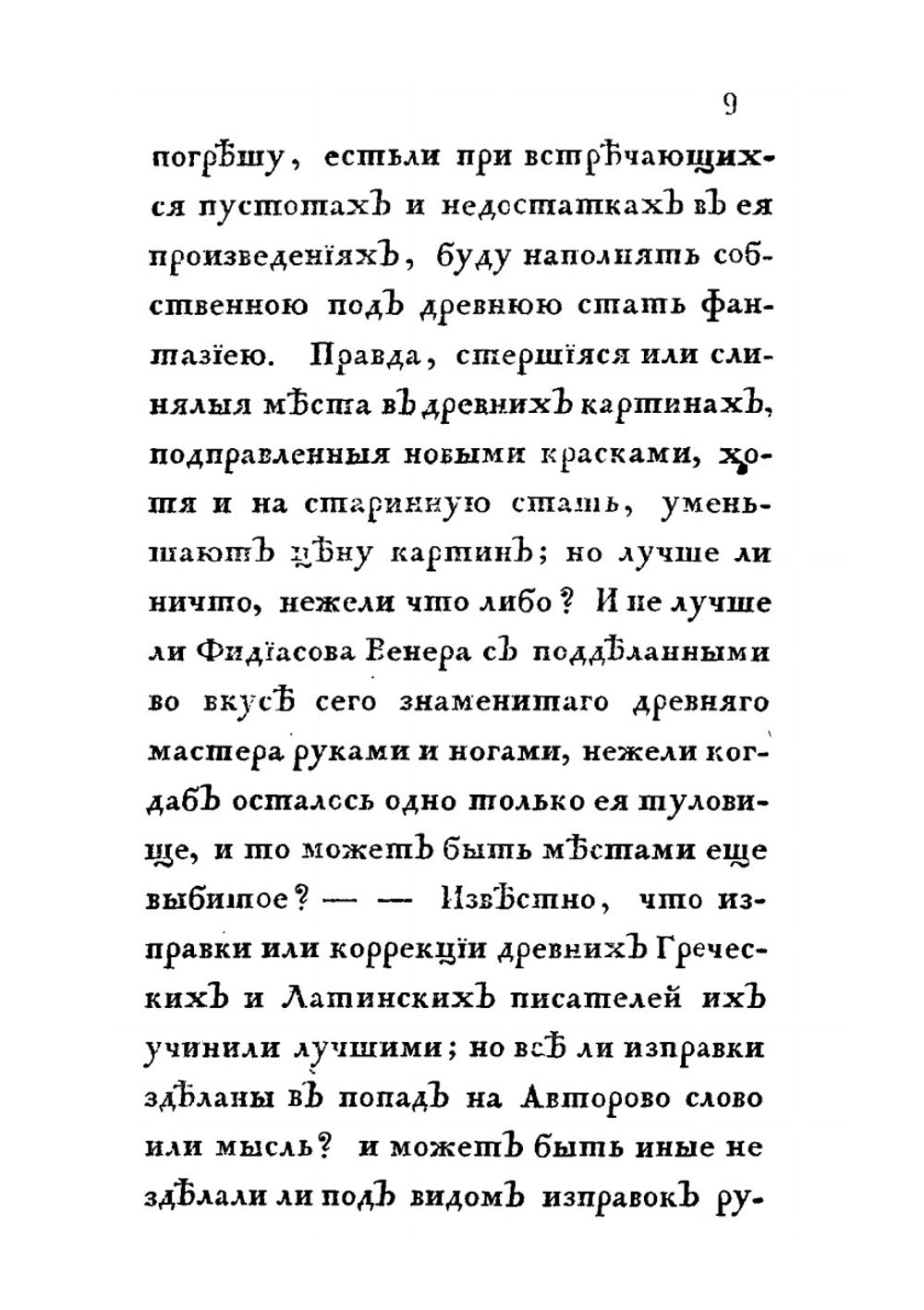 Древняя религия Славян | Г.А. Глинка