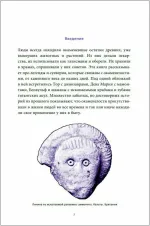 Книга Мифы окаменелостей. От костей великанов и пальцев водяных до зубов дракона и стрел с неба