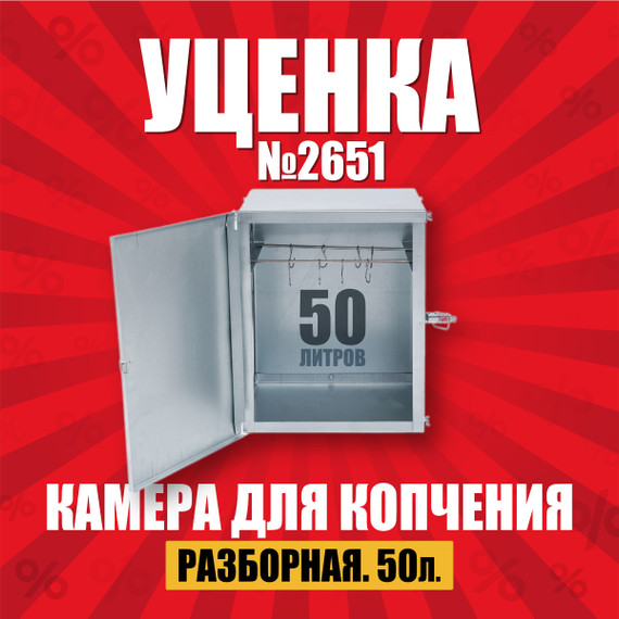 Разборная камера для копчения 50 литров У2651