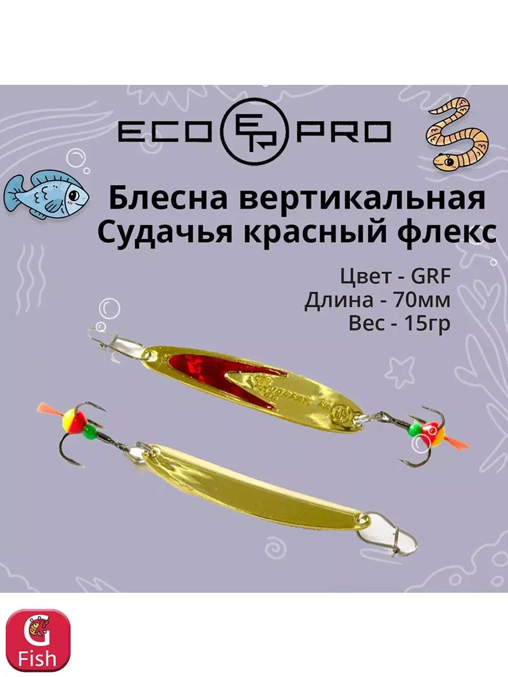 Блесна для рыбалки ECOPRO Судачья красный флекс