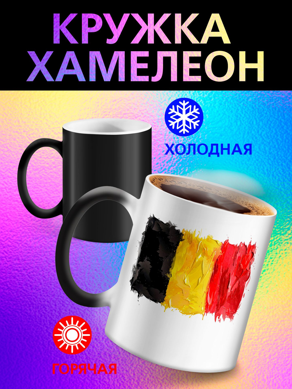 Кружка хамелеон с флагом "Чехия"