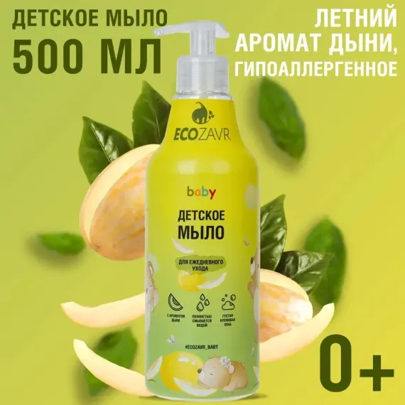Мыло жидкое ECOZAVR детское для ежедневного ухода Дыня 500мл