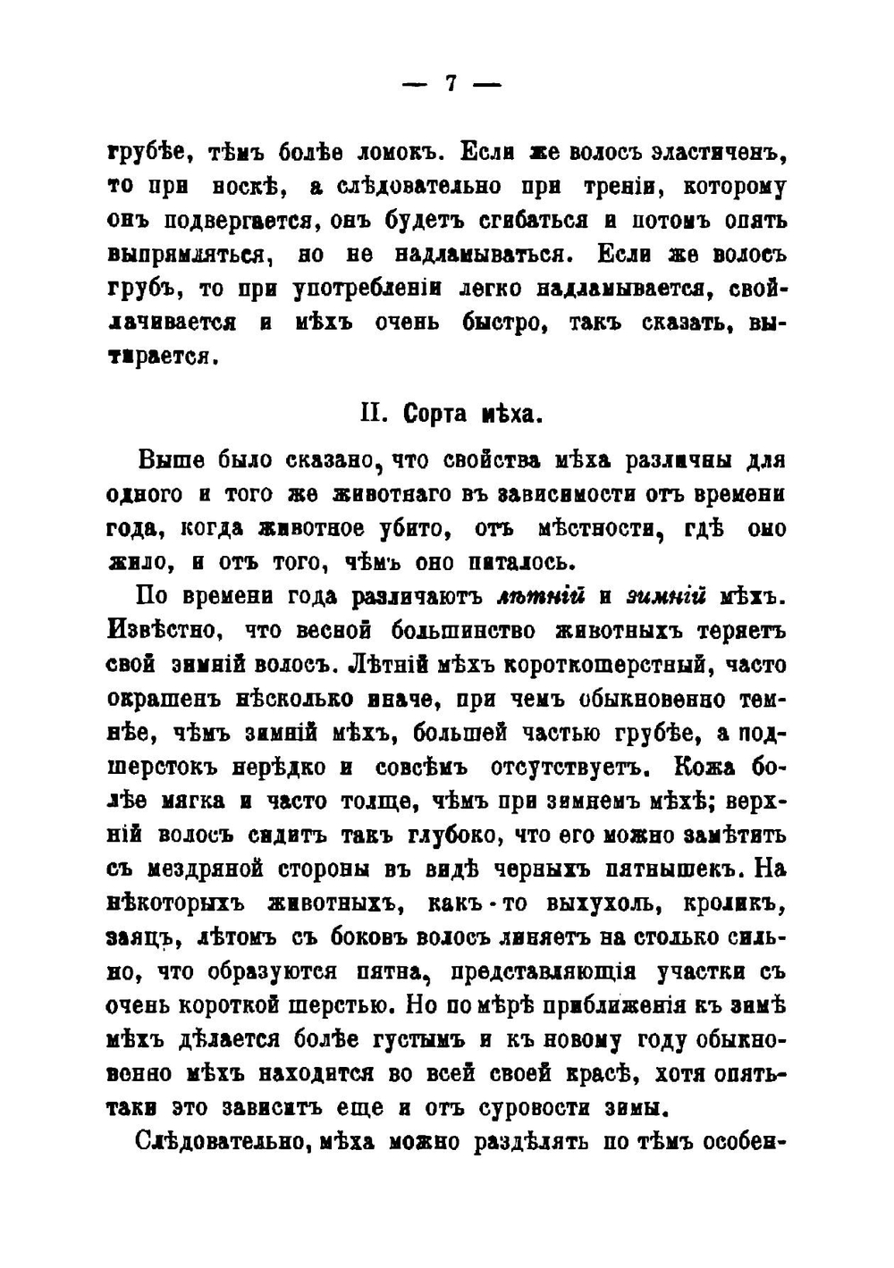 Окраска мехов | Лейхман Леонид Карлович