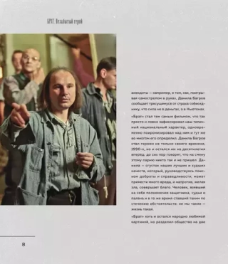БРАТ. Незабытый герой. Культурный феномен, изменивший историю