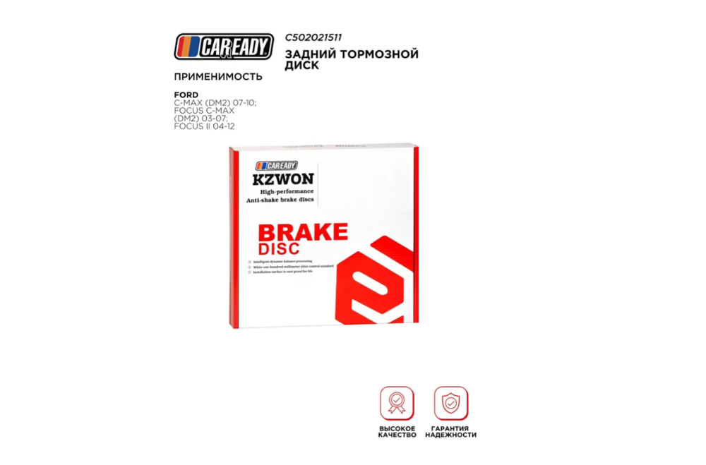 Задний тормозной диск для FORD C-MAX (DM2) 07-10; FOCUS C-MAX (DM2) 03-07; FOCUS II 04-12, CAREADY арт. C502021511