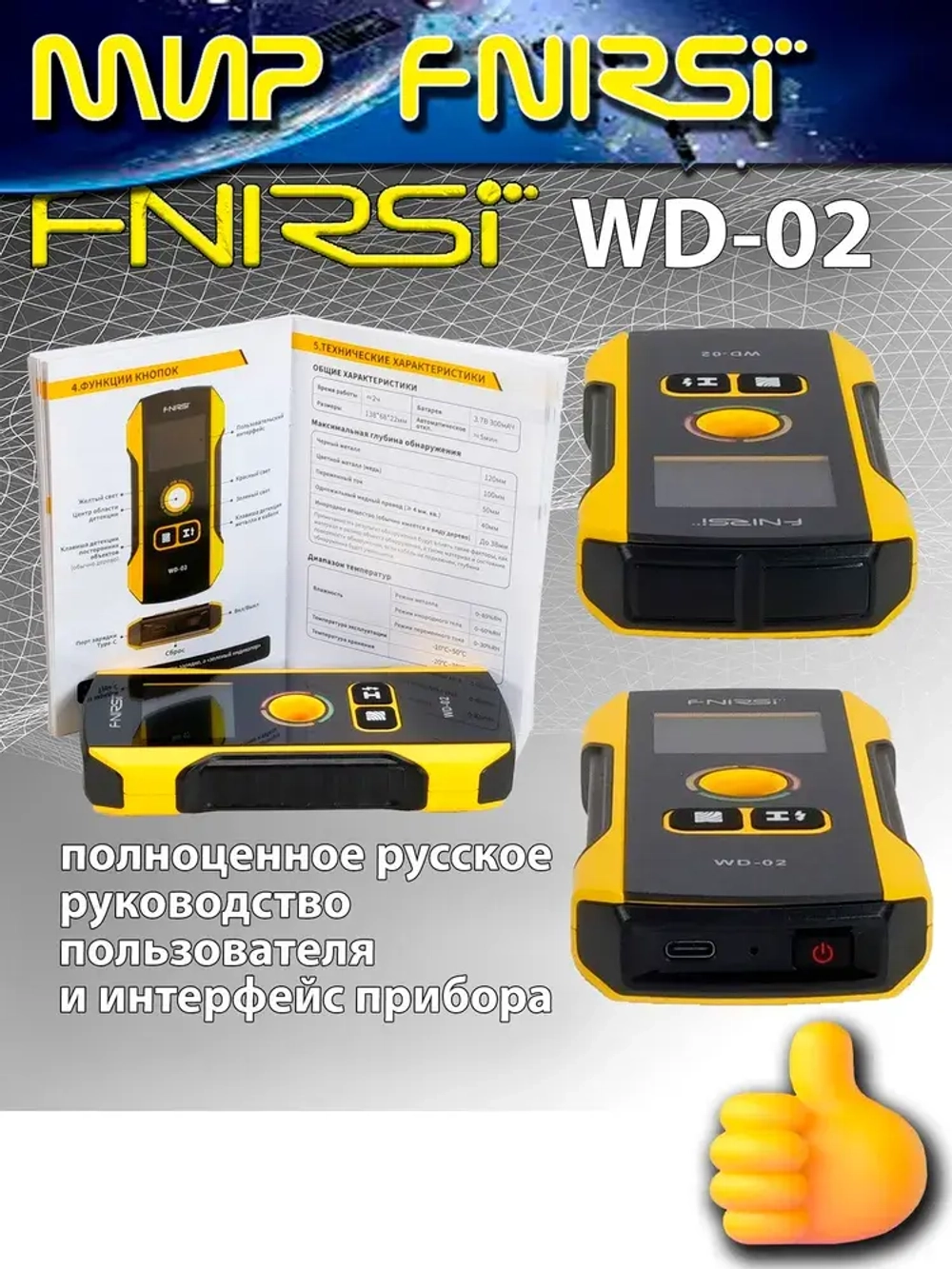 Детектор FNIRSI WD-02 скрытой проводки, металлов и дерева многофункциональный сканер стен / Русское меню и руководство