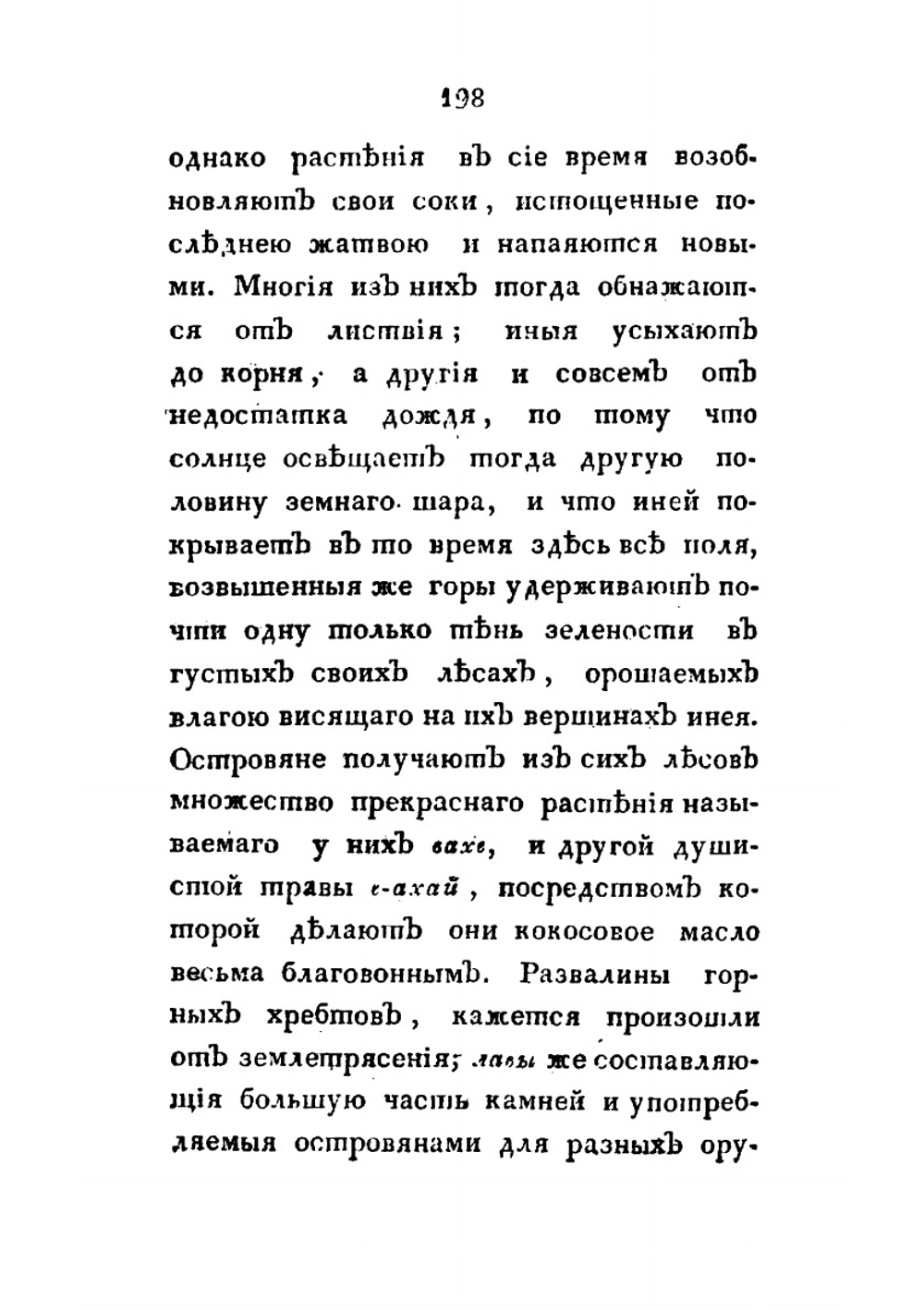 Путешествие около света капитана Кука и жизнь его. Часть 2 | Циммерман Генрих