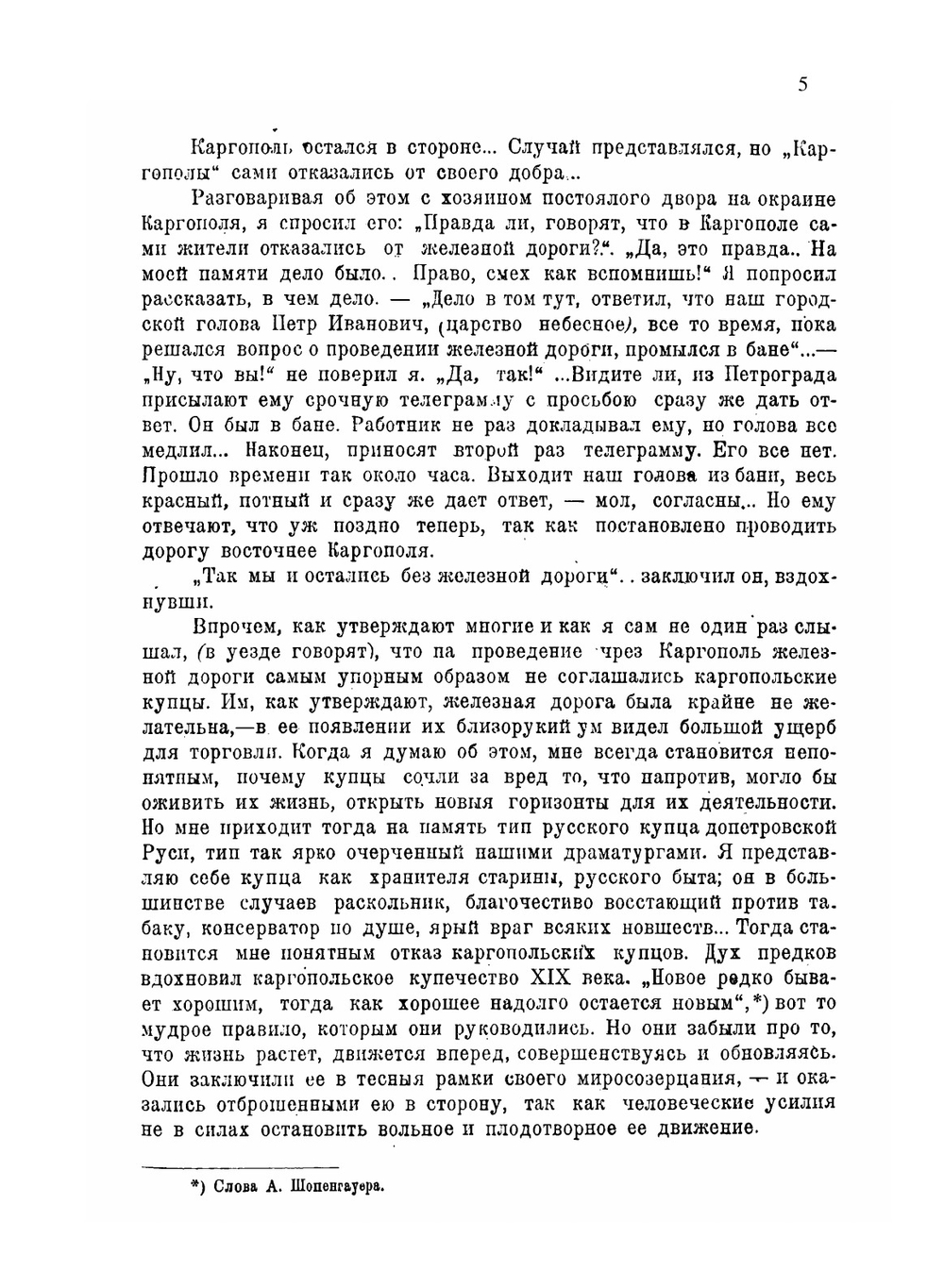Каргопольский край. Сборник этнографических очерков | И.И. Рудометов