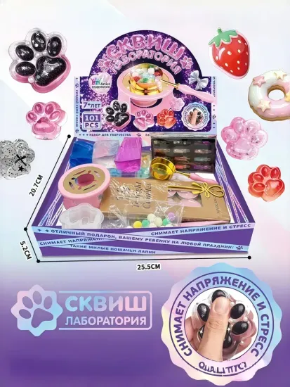 Набор для изготовления сквишей - Лаборатория 101 предмет