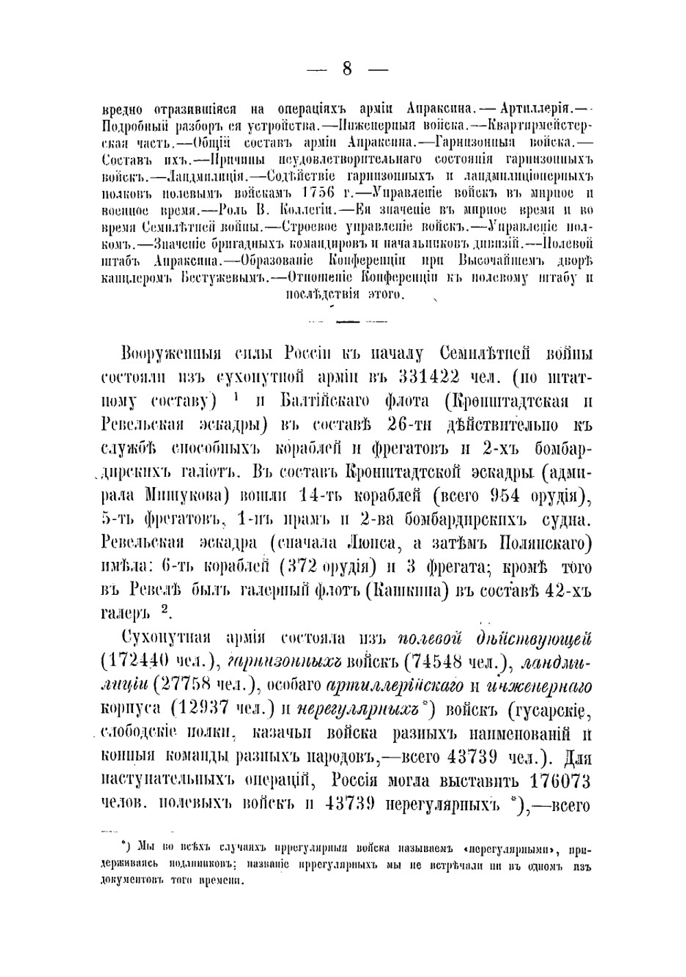 Русская армия в Семилетнюю войну. Сочинения Генеральнаго штаба полковника Масловского | Масловский Дмитрий Федорович