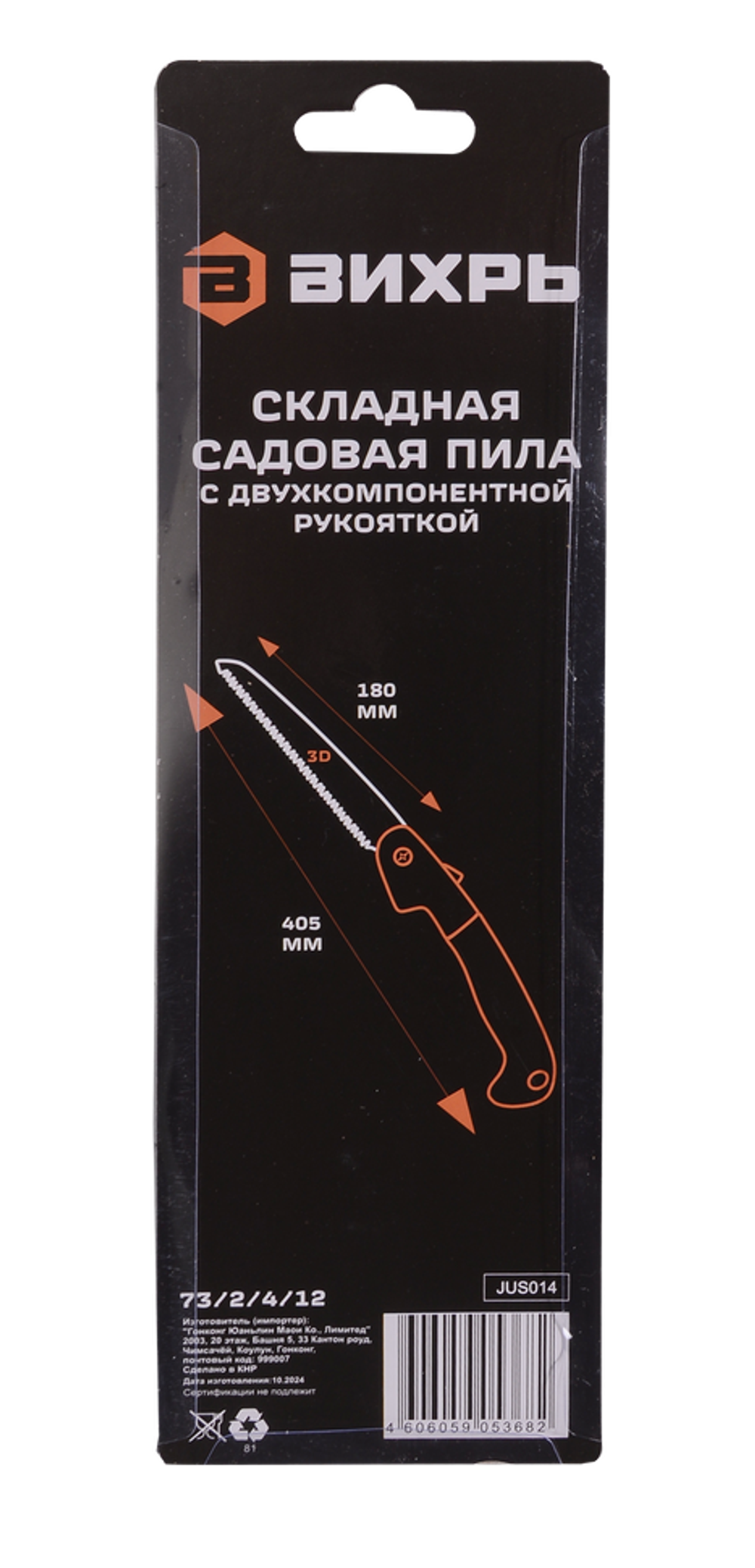 Складная садовая пила с двухкомпонентной рукояткой Вихрь