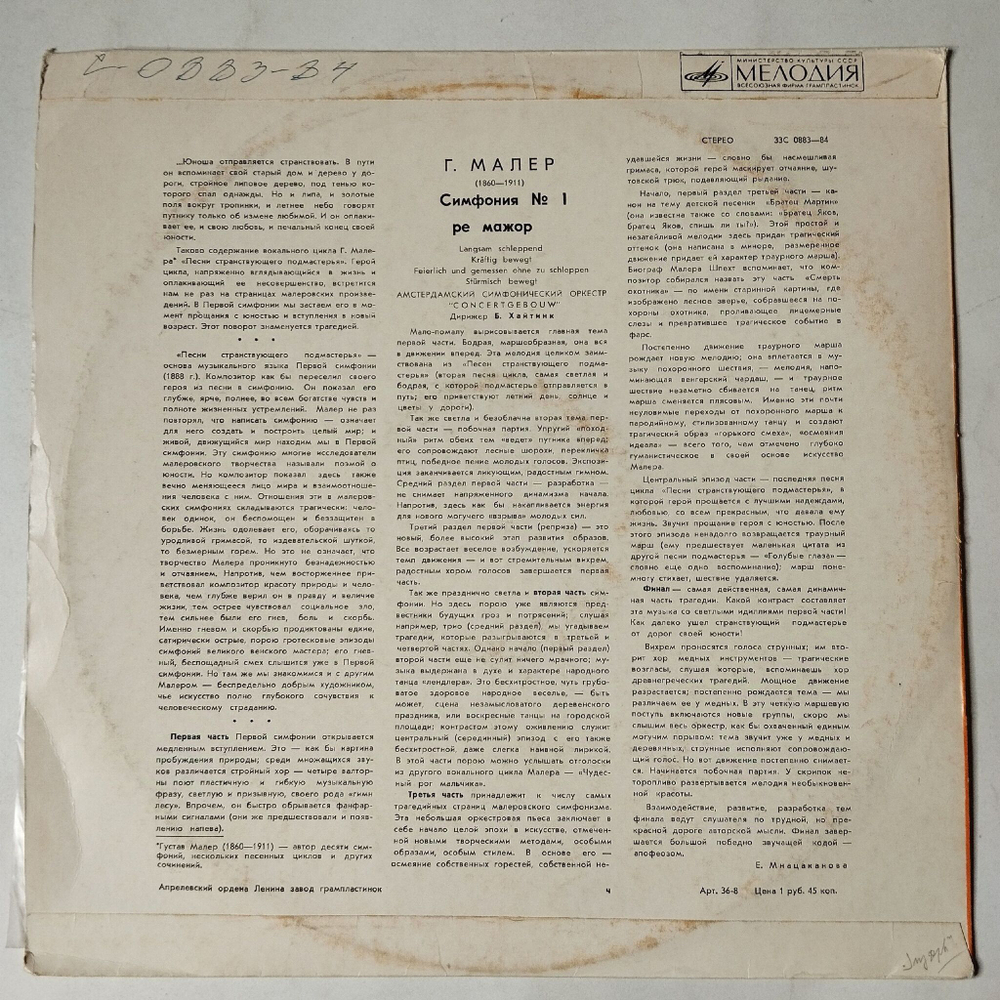 Винтажная виниловая пластинка LP Gustav Mahler Г. Малер Симфония № 1 (СССР 1975)