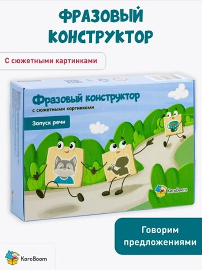 Фразовый конструктор