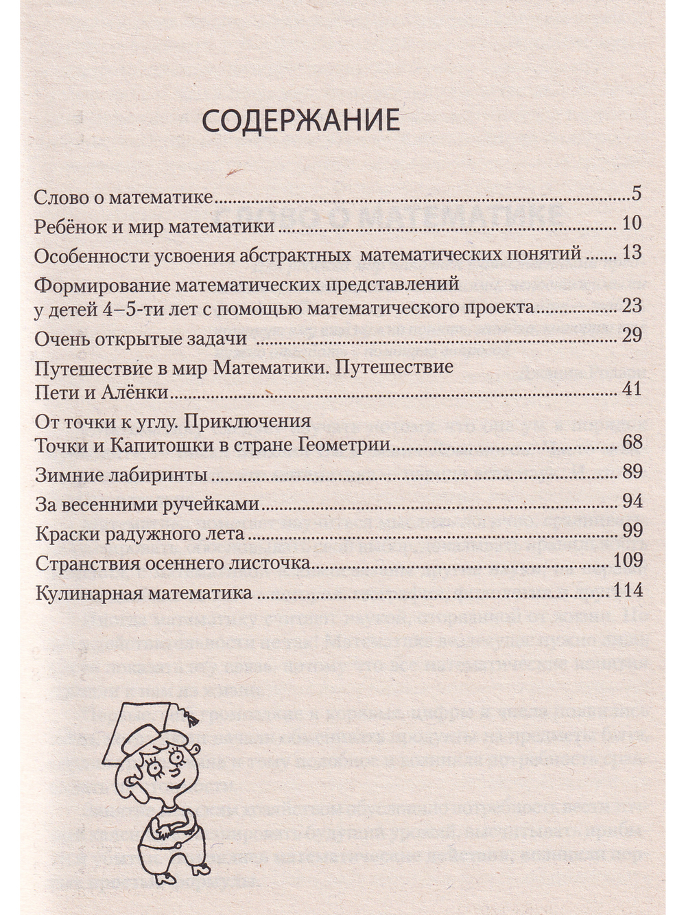 Очень открытые задачи, или Математика для дошкольников