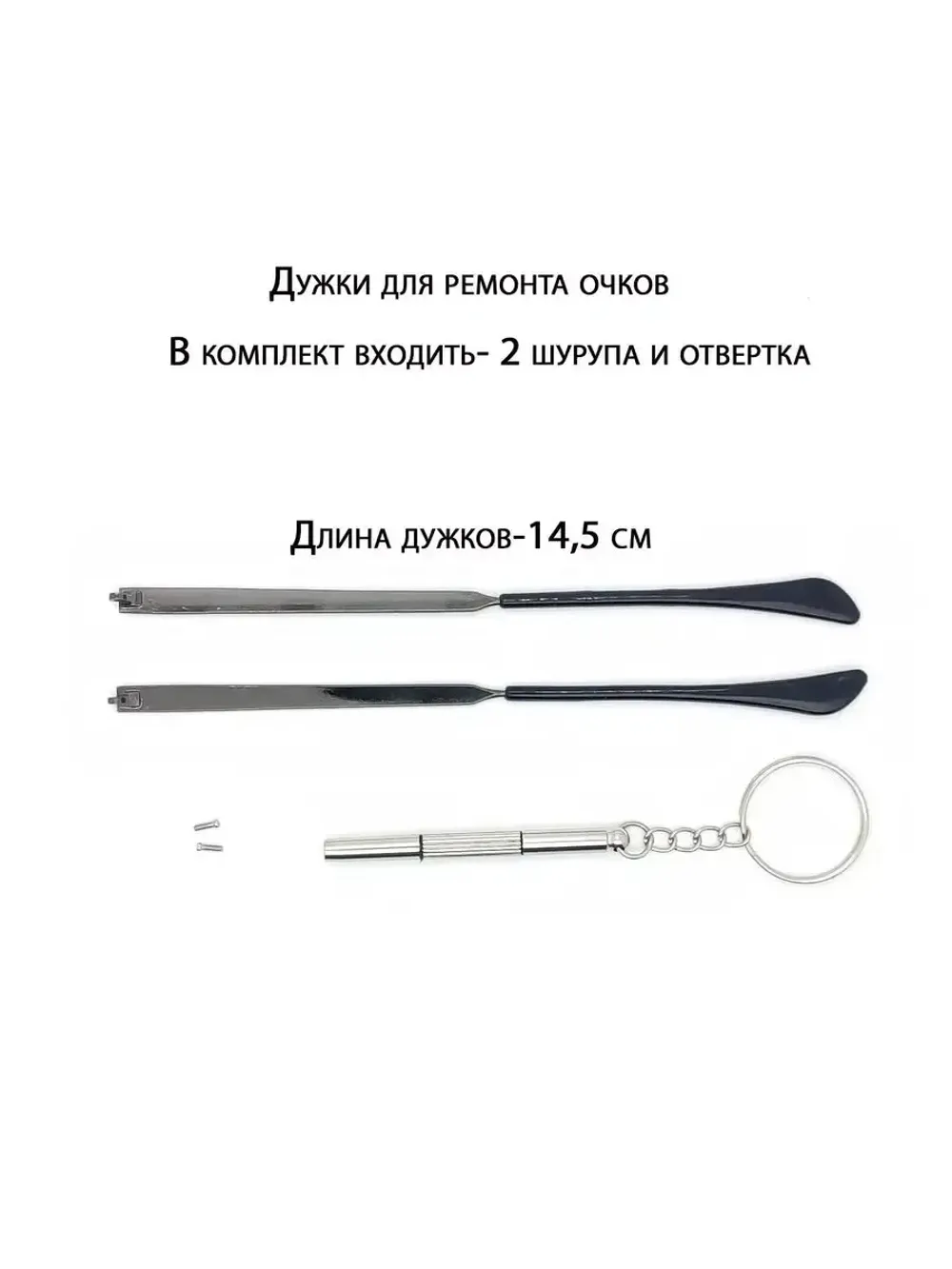 Дужки для очков