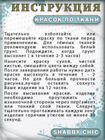 Набор красок по ткани «Shabby Chic» 20 шт