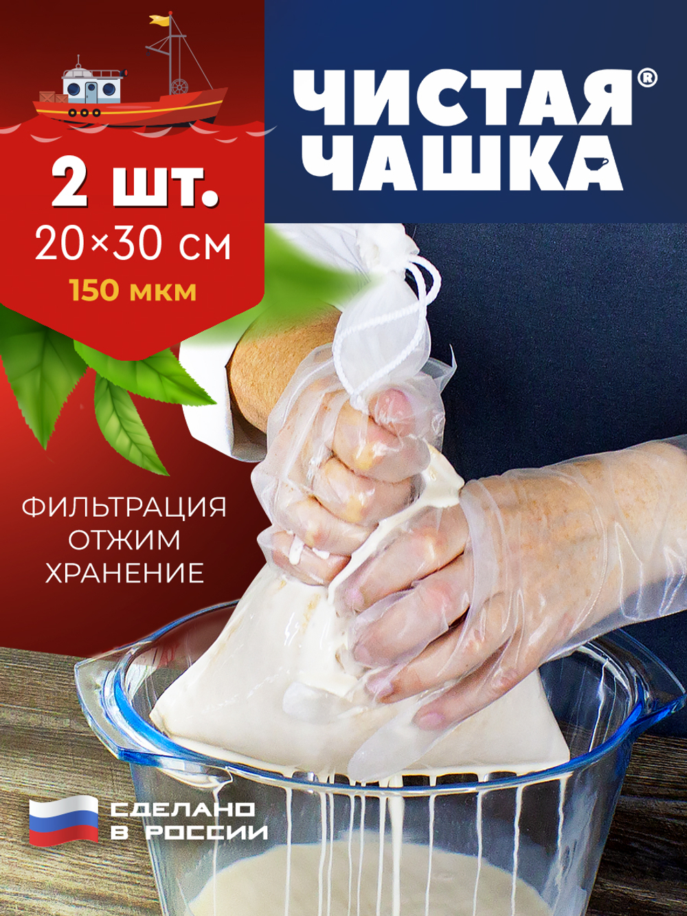 Мешки для фильтрации, отжима и хранения "Чистая Чашка" (20x30 см)