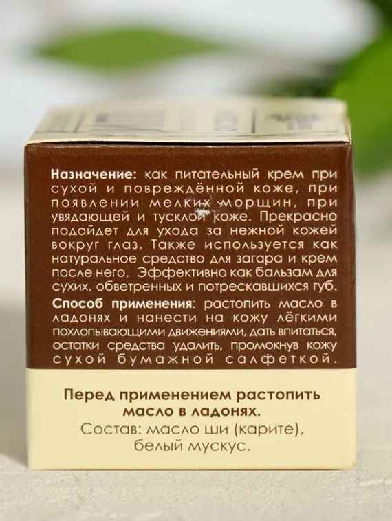 Масло "Ши" и белый мускус, 30 мл, "Бизорюк"