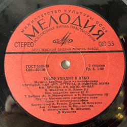 Винтажная виниловая пластинка LP Евгений Дога Музыка Из Кинофильма Табор Уходит В Небо (СССР 1977)