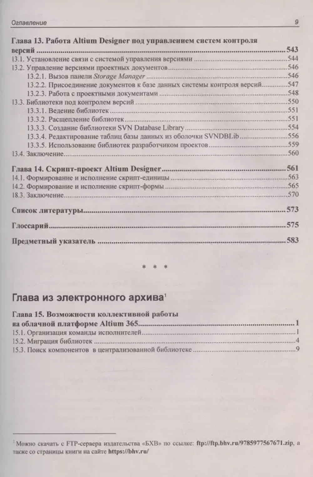 Книга: Суходольский В.Ю. "Altium Designer: сквозное проектирование функциональных узлов РЭС на печатных платах. 3-е изд."