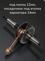 Коленвал хонда дио 27 такт 30 51 (толстый вал 14мм,p12мм)