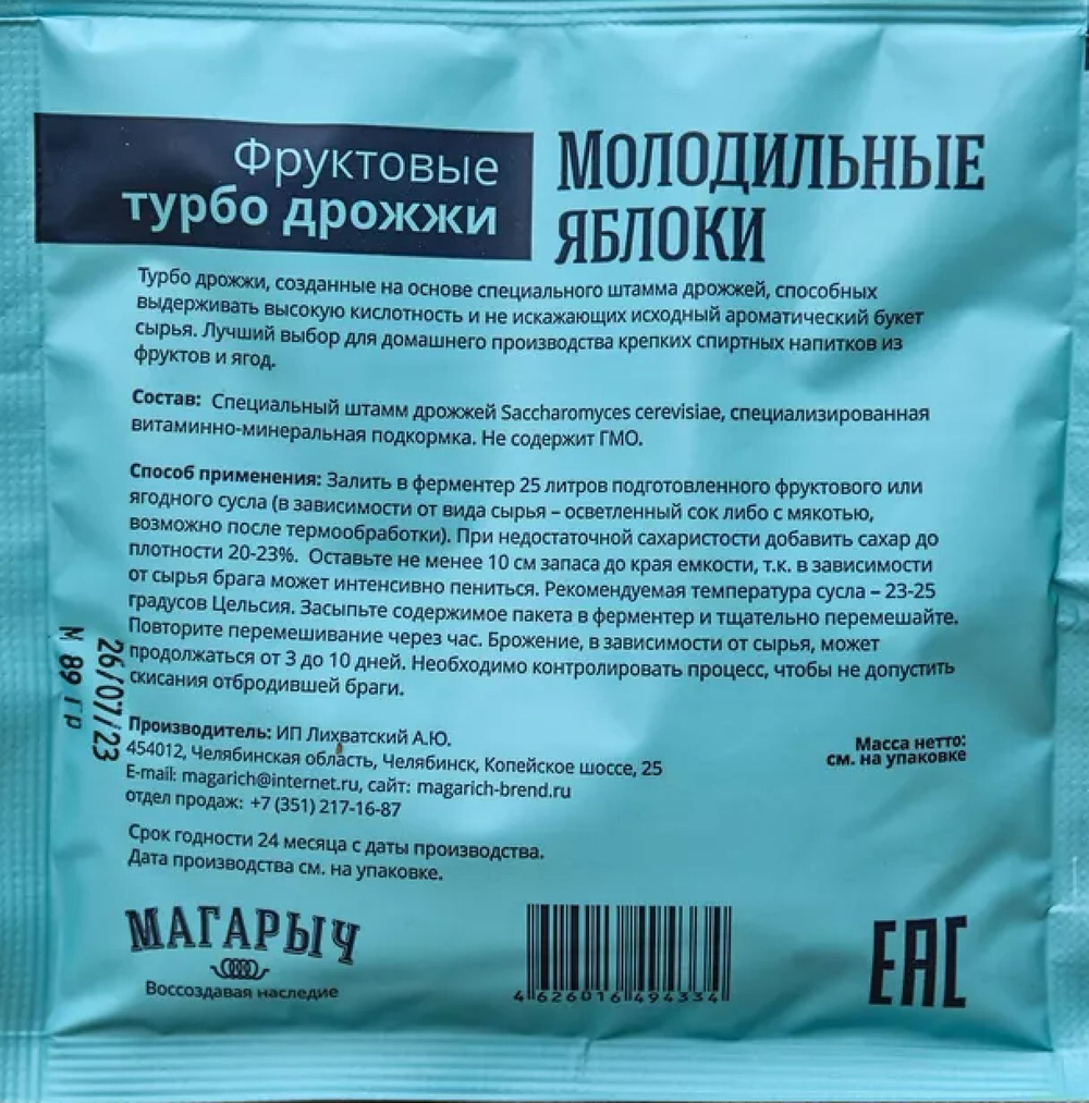 Фруктовые турбо дрожжи для самогона Магарыч "Молодильные яблоки", 5шт