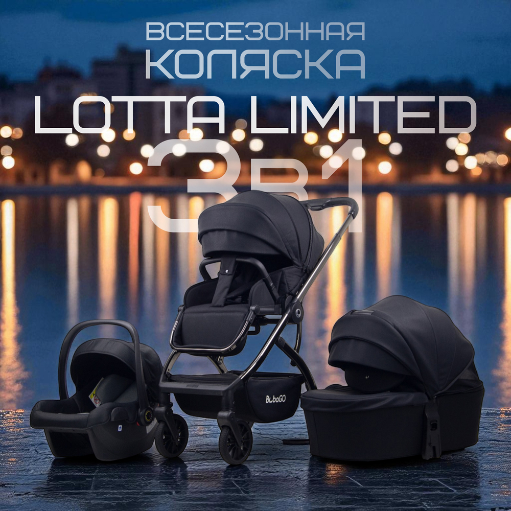 Модульная коляска BubaGO Lotta 3в1 LIMITED