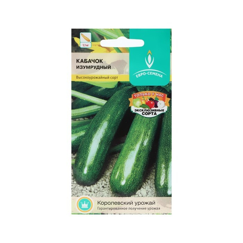 Кабачок "Изумрудный", раннеспелый, зеленоплодный, универсальный, 1 г.