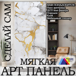Панно из экокожи 143х300 см