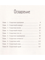 Ты умеешь хранить секреты?