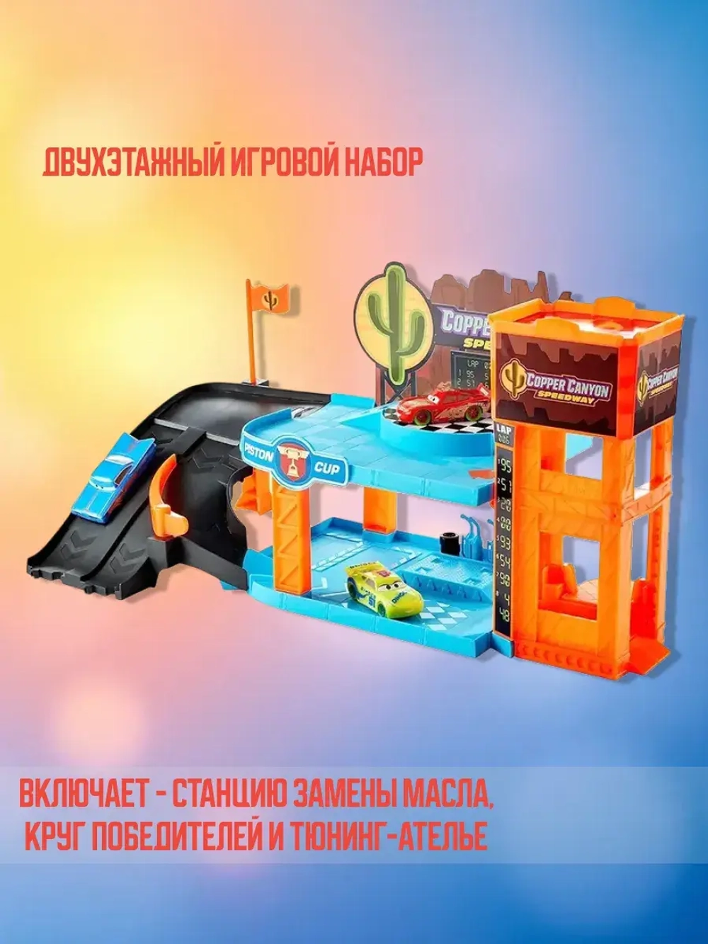Трек гараж Cars Glow Racers Copper Canyon HPX75