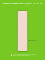 Сатиновый натяжной потолок 7.8 м2