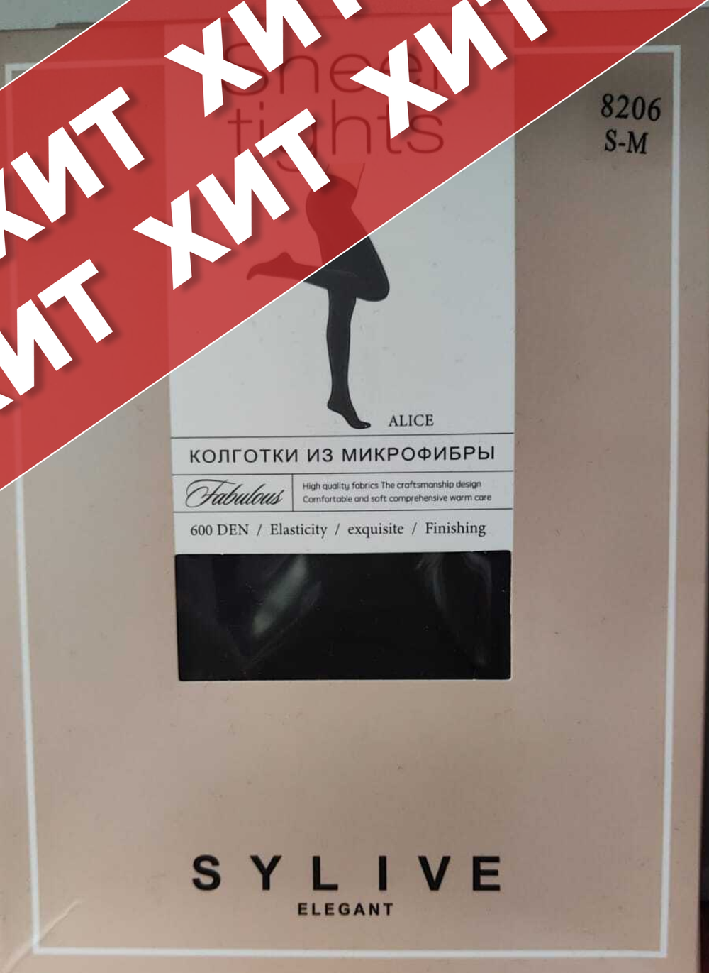 Черные колготки SYLIVE из микрофибры 600 Дэн - 12 шт