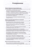 Прибалтийские исследования в России. 2015