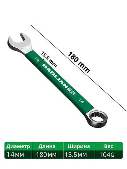 Комбинированный гаечный ключ 14 мм