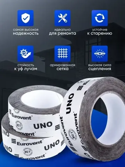 Скотч для пароизоляции и мембран строительный Eurovent UNO Евровент УНО 50мм х 25м Польша