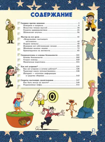 Большая книга тайн для мальчиков