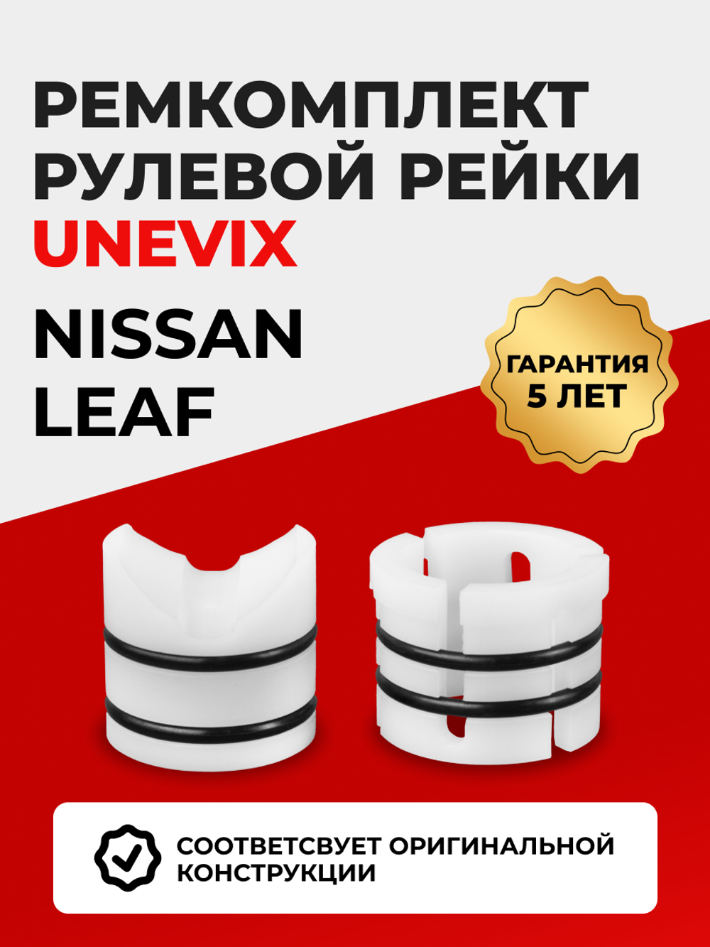 Ремкомплект рулевой рейки для ЭУР Nissan Leaf ZE0 (2009-2017) (R-33)