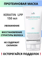 Маска увлажняющая для сухих и поврежденных волос Lador eco hydro LPP treatment