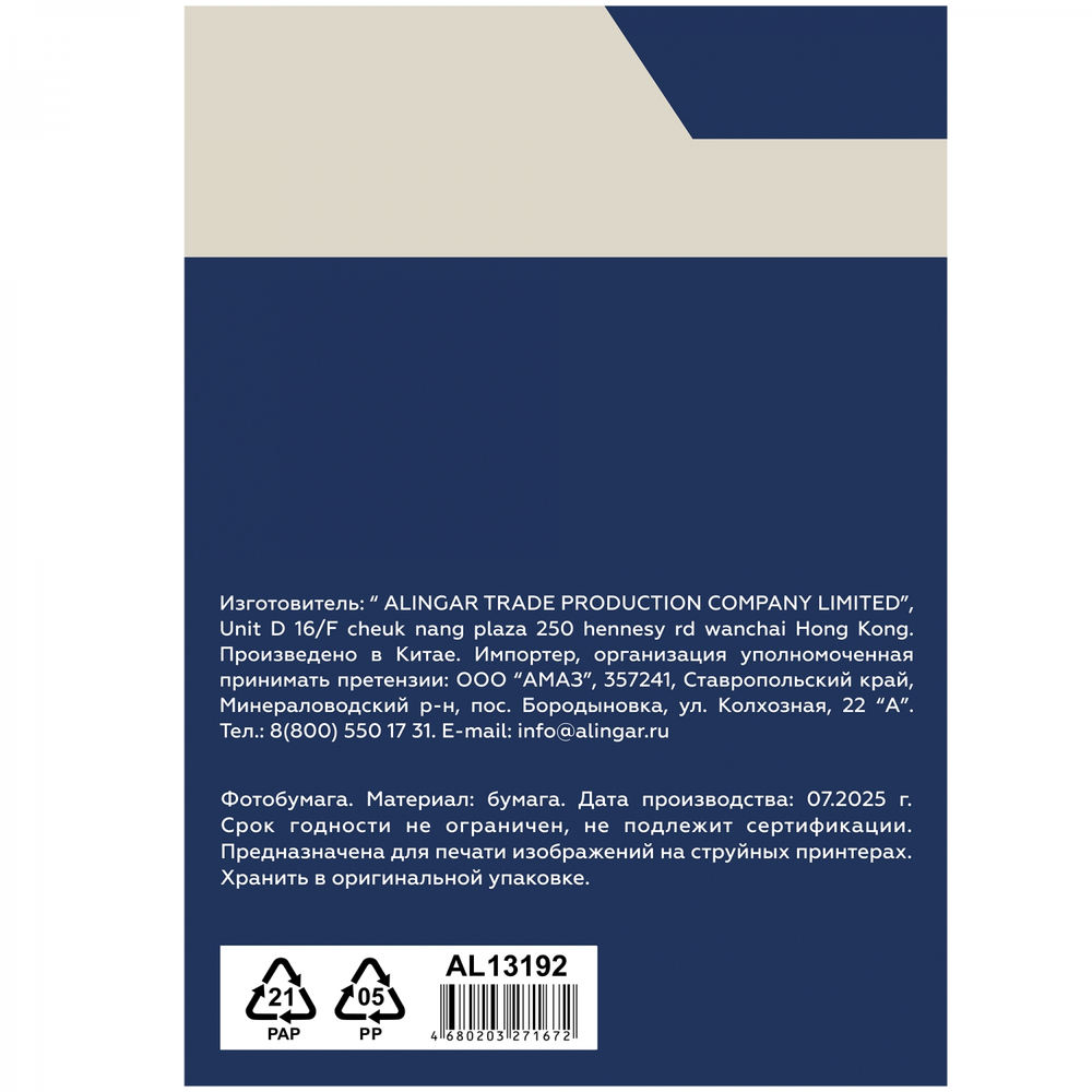 Фотобумага самоклеящаяся Alingar, А4, 50 л., глянцевая, 115 г/м2
