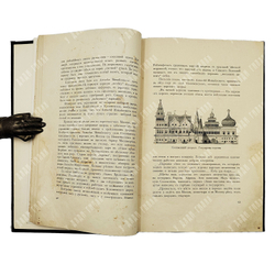 Трехсотлетие дома Романовых. 1613-1913. Исторические очерки. М.: Т-во А.М. Остроумова, 1913.