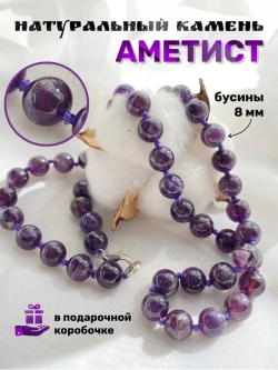 Бусы из натурального аметиста колье ожерелье
