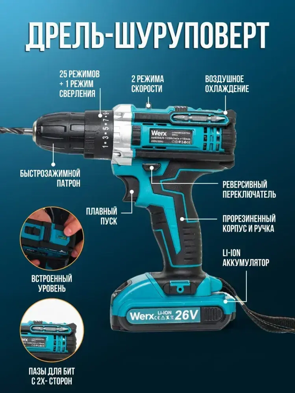 Werx Дрель-шуруповерт, 2 АКБ